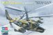 Збірна модель 1/72 рашистського гелікоптера Ka-50 Black Shark HobbyBoss 87217