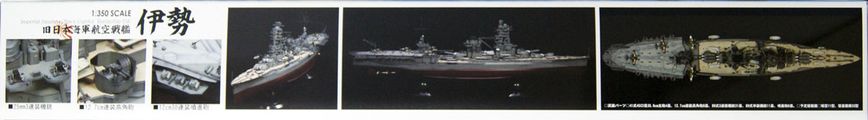 Сборная модель 1/350 линкор Imperial Japanese Navy Battleship Haruna 1944 Fujimi 60002