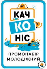 Promotional recruitment Kachkonis Youth