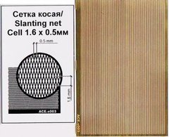 Photo-etching mesh oblique (1.6x0.5) ACE S003, In stock