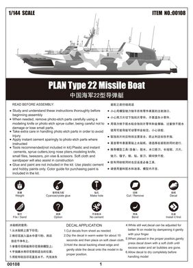 Сборная модель 1/144 ракетный катер типа 22 ВМС Китая Trumpeter 00108