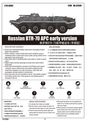 Сборная модель 1/35 бронетранспортера БТР-70 ранней версии BTR-70 APC early version Trumpeter 01590