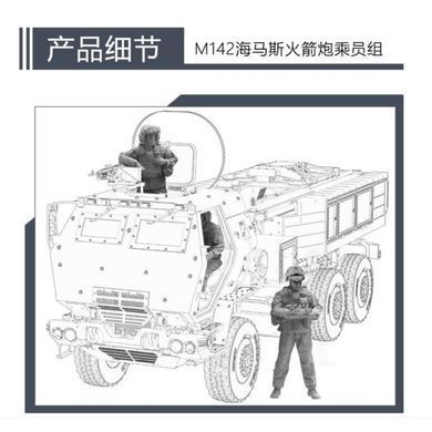 Фигуры 1:35 экипаж ракетной установки HIMARS (3D-печатная) Fore Art 9002