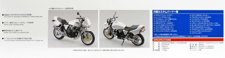 Збірна модель 1/12 мотоцикл Yamaha XJR 400S w/Custom Parts Aoshima 05326